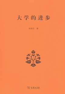 大學的進步