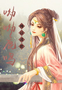 呦呦鹿鳴錦以成歌