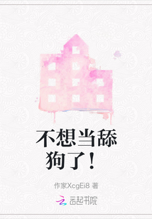 不想當(dāng)舔狗了！