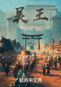 吳王