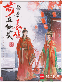  Gou Zaixianwu Marries a Wife for Longevity