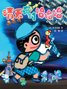 晴天下豬系列8：晴天有時哈哈哈