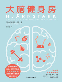 大腦健身房
