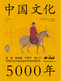 中國文化5000年