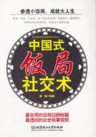 中国式饭局社交术在线阅读