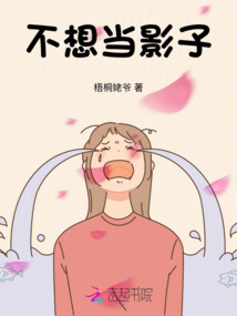 不想當影子