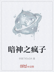 暗神之瘋子