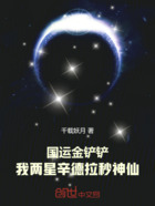 国运金铲铲：我两星辛德拉秒神仙在线阅读