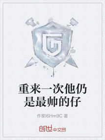 重来一次他仍是最帅的仔