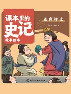 课本里的史记故事绘本:尧舜禅让在线阅读