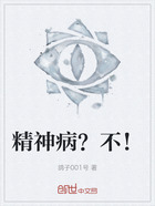 精神病?不!在线阅读