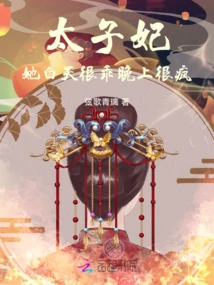 The Crown Princess is Very Good During the Day, but Crazy at Night