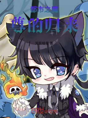 都市之魔帝的归来在线阅读