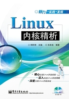 Linux内核精析在线阅读