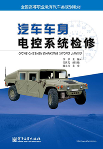 汽車車身電控系統檢修