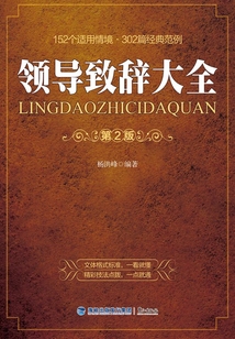 领导致辞大全