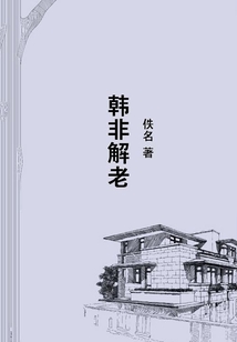 韓非解老