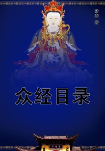眾經目錄