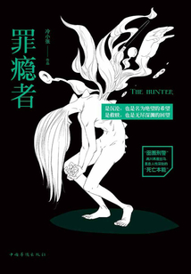 罪癮者