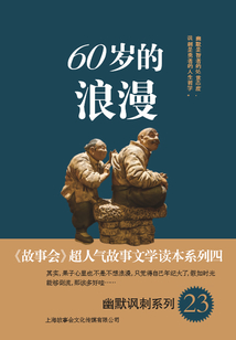 60歲的浪漫