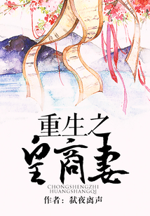 重生之皇商妻