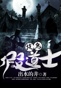 捉鬼假道士 cover