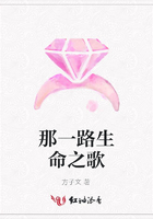 那一路生命之歌在線閱讀