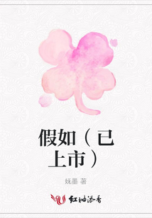 假如(已上市)