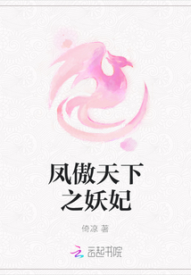 鳳傲天下之妖妃