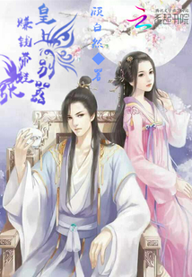 賺錢帶娃：皇上別囂張
