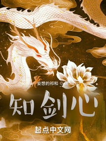 知劍心