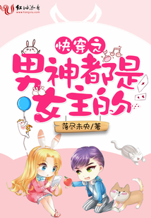 快穿之男神都是女主的