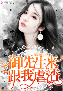 御先生來跟我虐渣