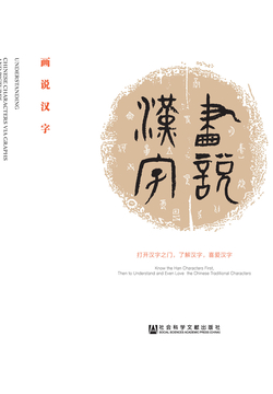 画说汉字 封面