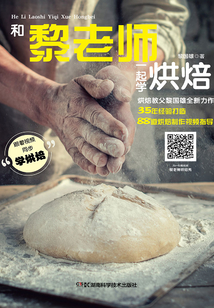 和黎老師一起學烘焙