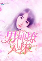 男神他今天可甜可鹽在線閱讀