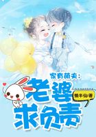 家有萌夫，老婆求負(fù)責(zé)在線閱讀