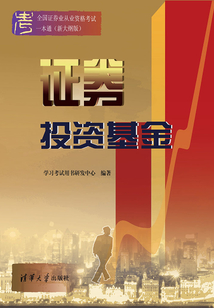 證券投資基金