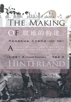 腹地的构建：华北内地的国家、社会和经济（1853—1937）在线阅读