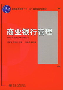 商業銀行管理