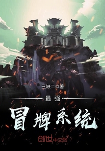 最強冒牌系統