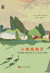 幽默书房：小镇艳阳录