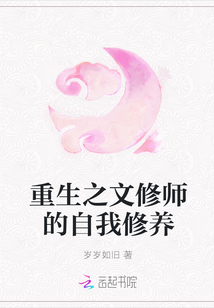重生之文修师的自我修养