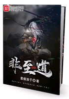 非至道在線閱讀