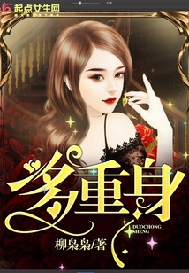 多重身