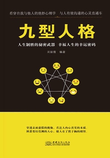 九型人格（現象級暢銷書）