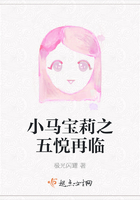 小马宝莉之五悦再临在线阅读