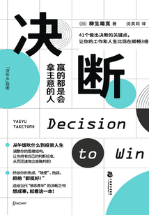 决断：赢的都是会拿主意的人在线阅读
