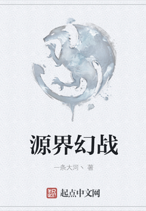 源界幻戰(zhàn)