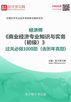 2019年經濟師《商業經濟專業知識與實務（初級）》過關必做1000題（含歷年真題）在線閱讀